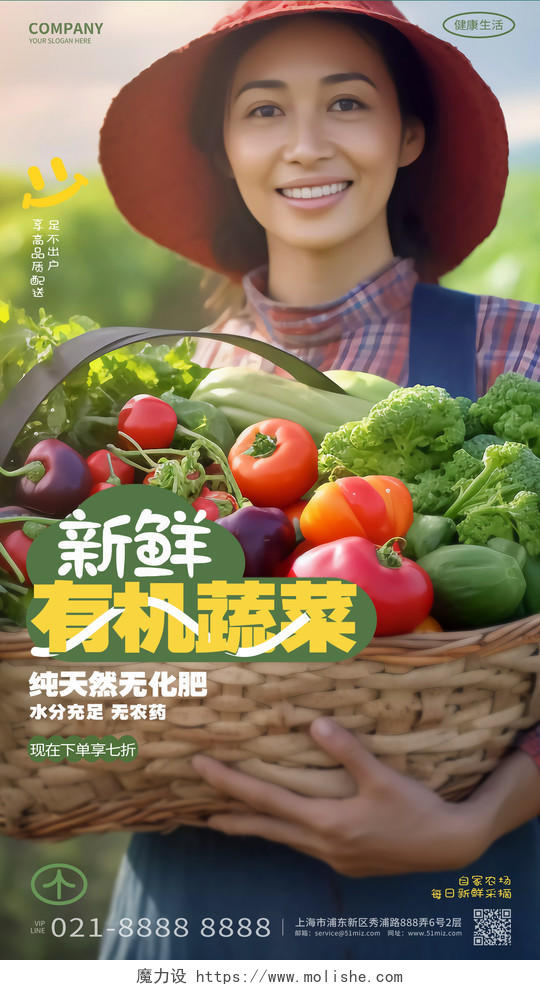 有机蔬菜新鲜蔬菜果蔬宣传海报AI